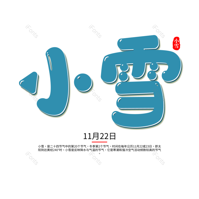 小雪图片,元素,PNG,免抠素材
